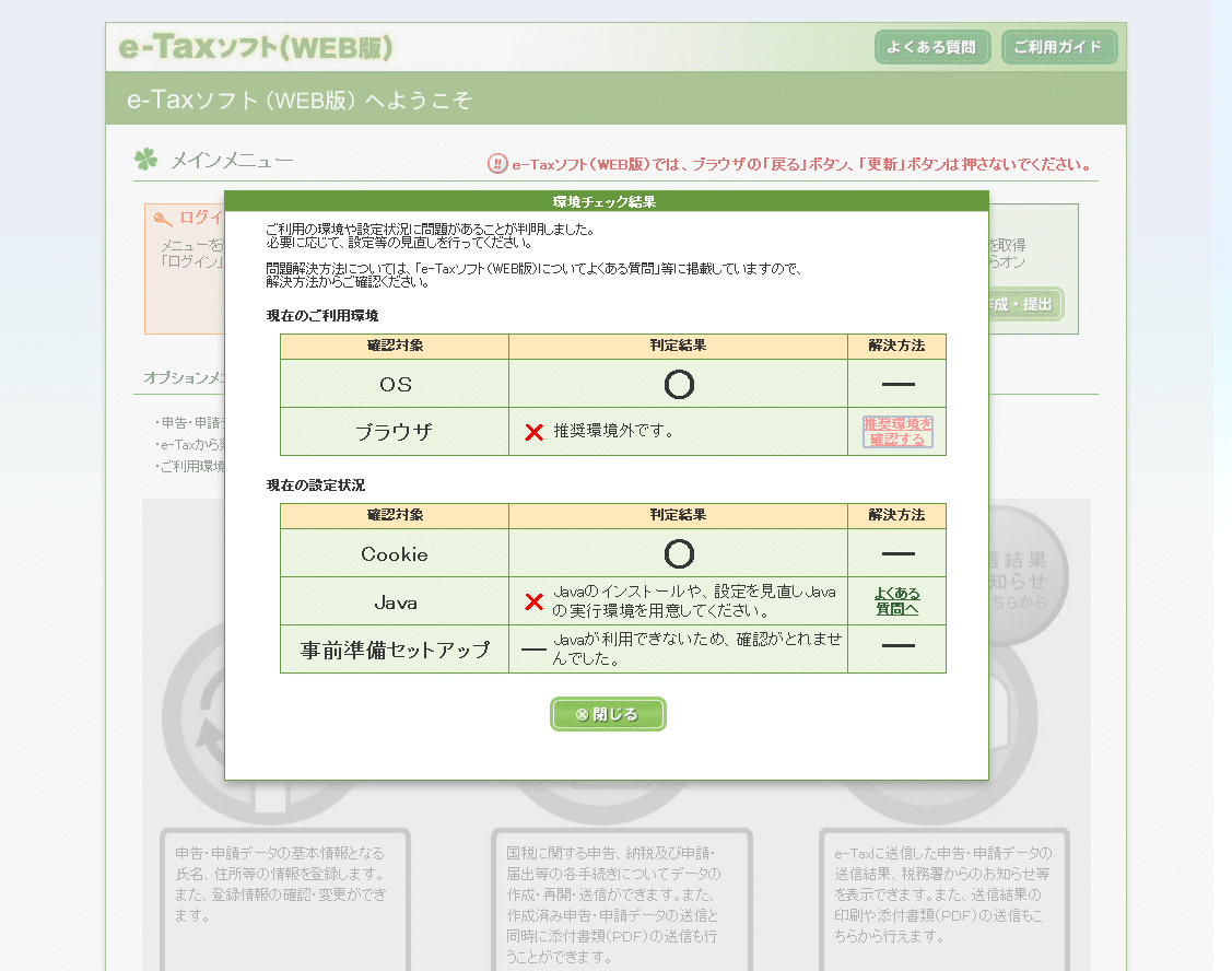 版 e tax web